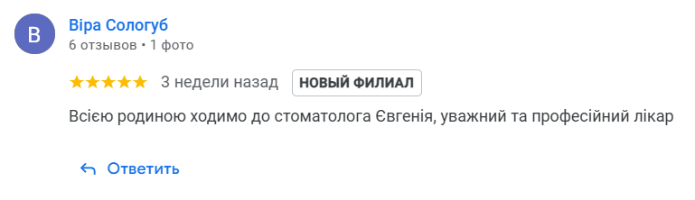 Відгук на Google maps